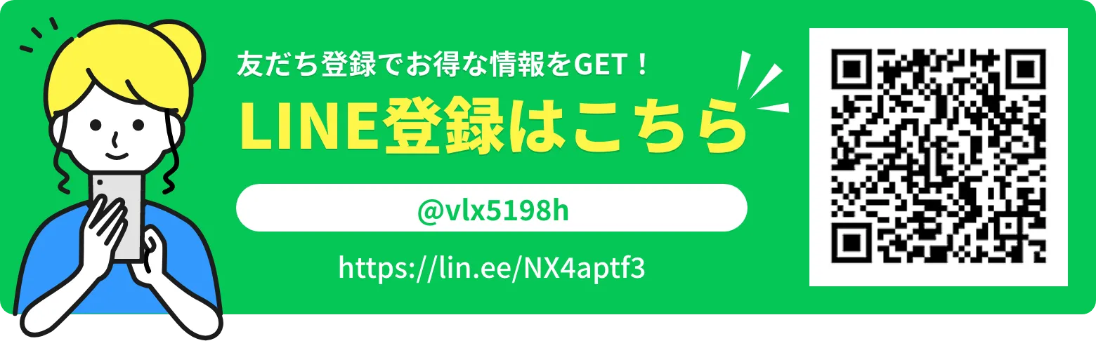 LINE登録はこちら