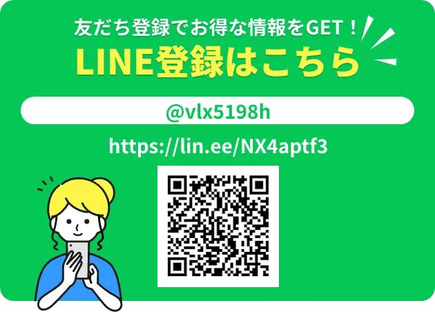 LINE登録はこちら